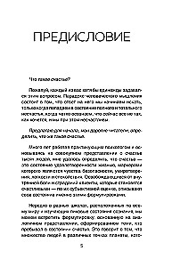 Вместе, а не просто рядом. Стратегия счастливых отношений из 10 шагов